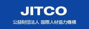 公益財団法人 国際人材協力機構