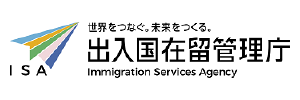 出入国在留管理庁