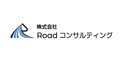 株式会社Roadコンサルティング